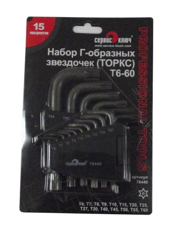 Сервис ключ 76440 15 шт.